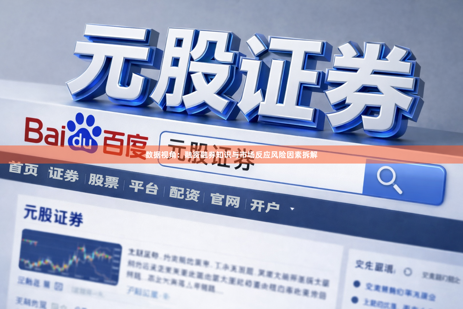 数据视角：融资融券知识与市场反应风险因素拆解