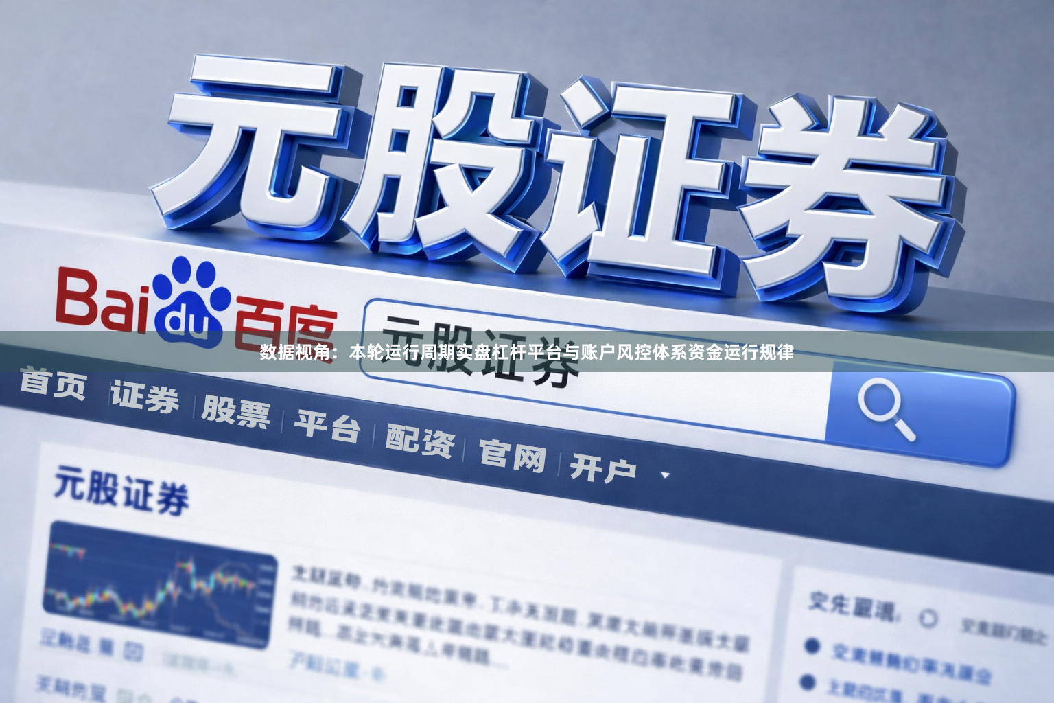 数据视角：本轮运行周期实盘杠杆平台与账户风控体系资金运行规律