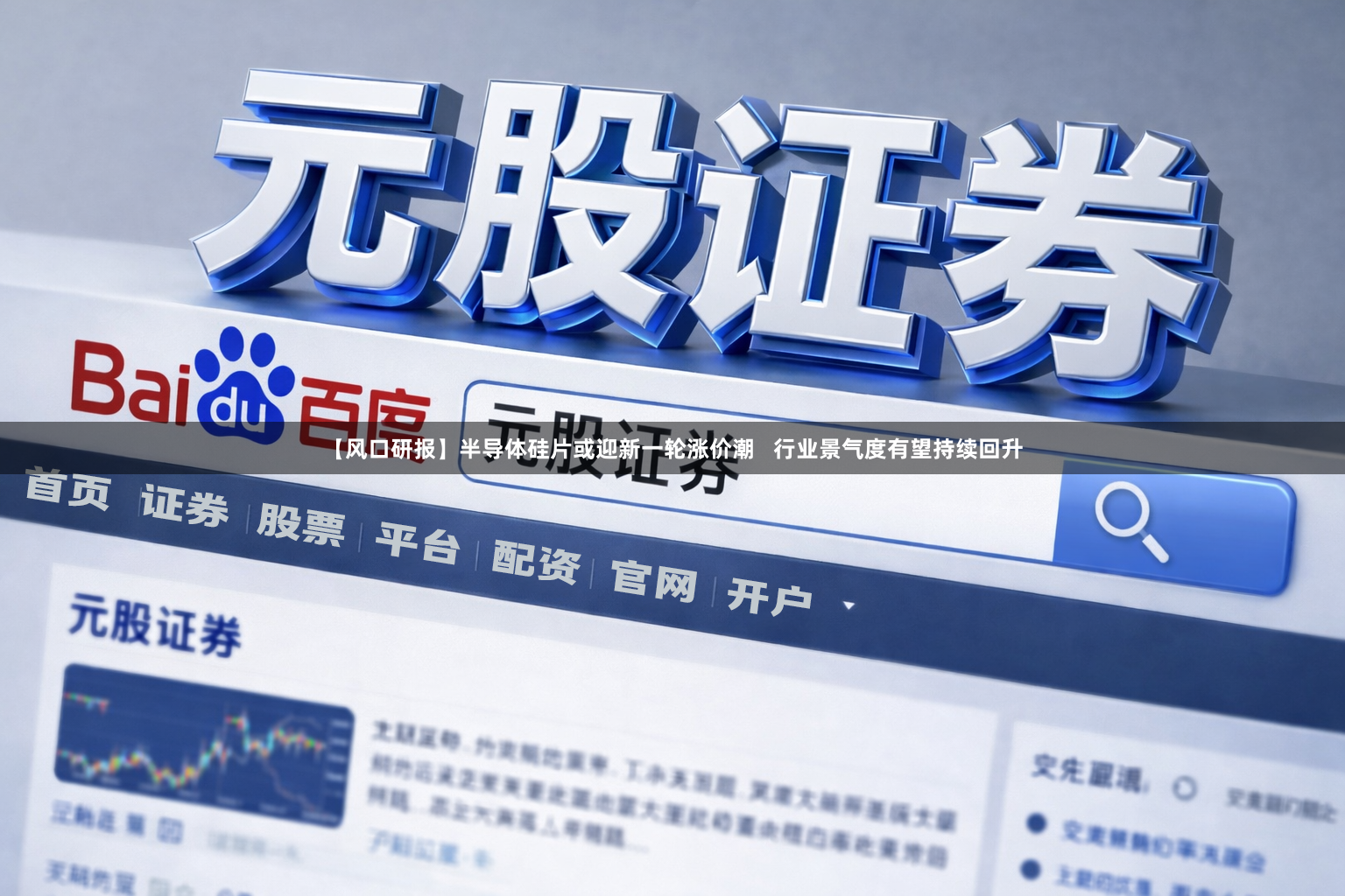 【风口研报】半导体硅片或迎新一轮涨价潮   行业景气度有望持续回升