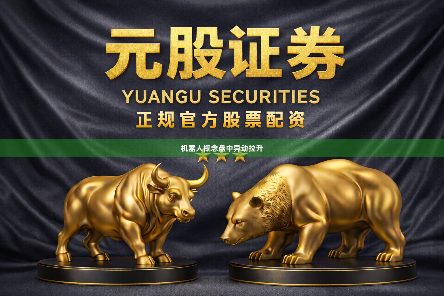 机器人概念盘中异动拉升