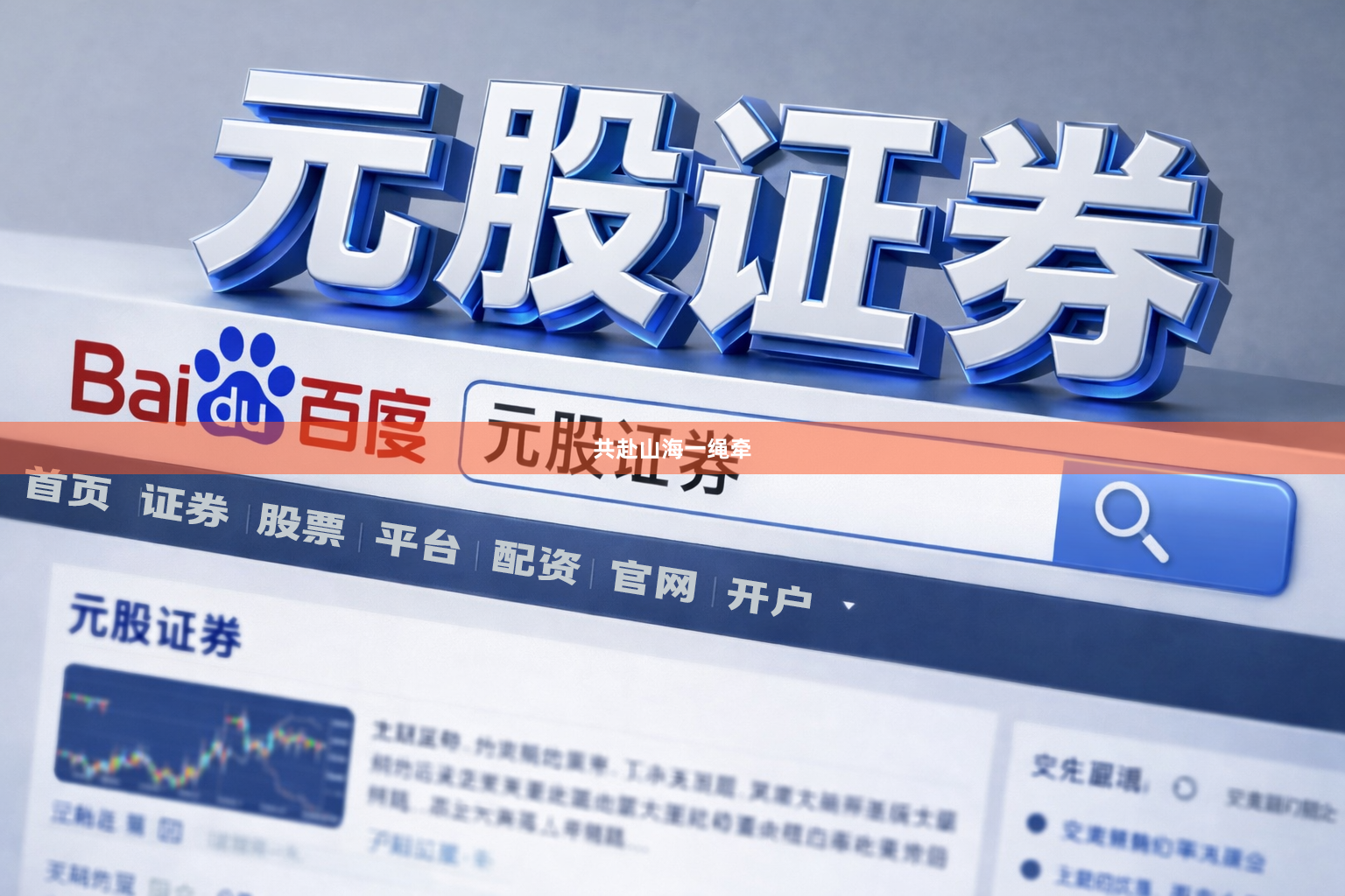 共赴山海一绳牵