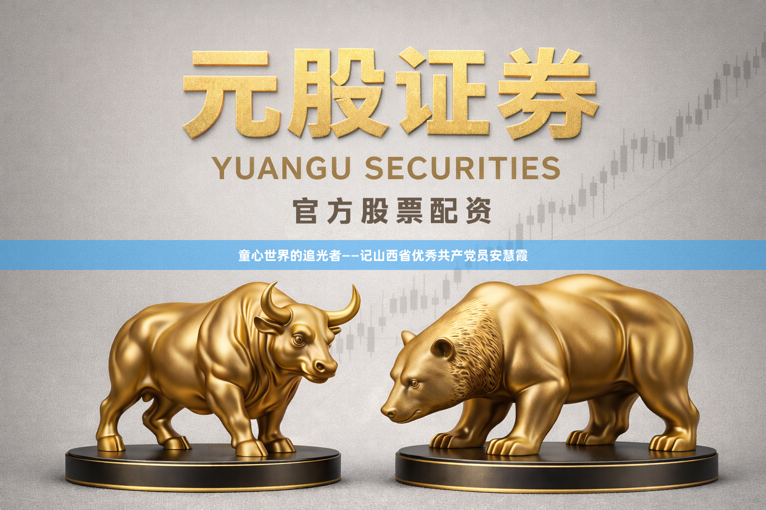 童心世界的追光者——记山西省优秀共产党员安慧霞